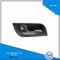 دستگیره داخلی درب جلو چپ هایما S7
