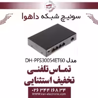 سوییچ شبکه 4 پورت POE داهوا مدل Dahua PFS3005-4ET-60
