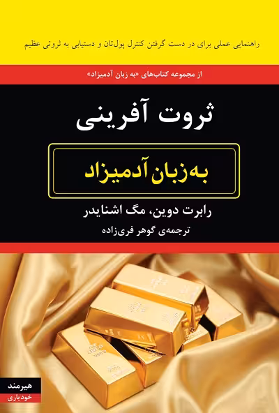 ثروت آفرینی