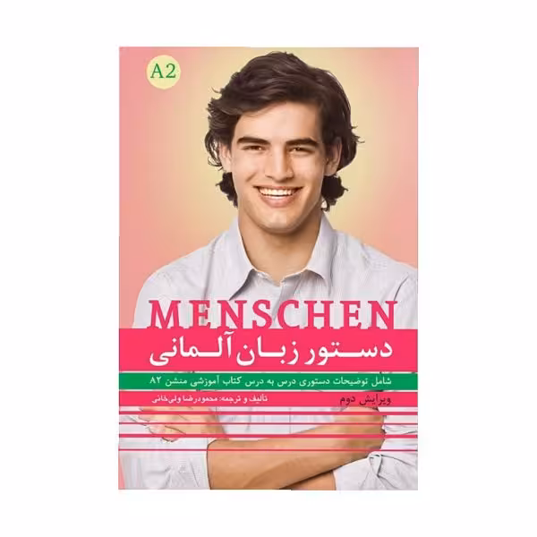 کتاب دستور زبان Menschen A2 ولی خانی