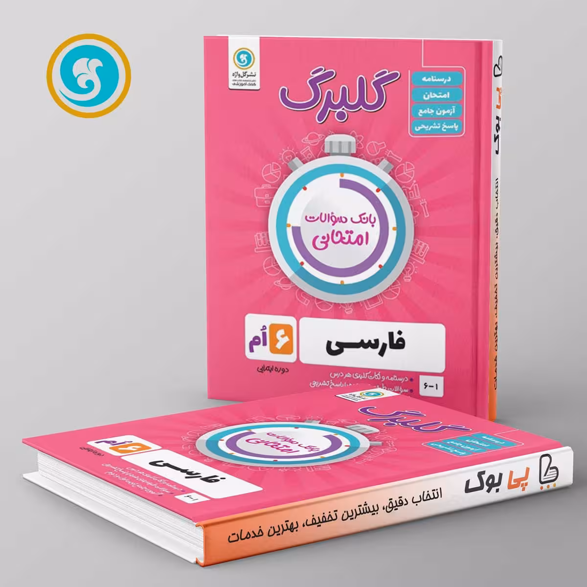 گلبرگ فارسی ششم گل واژه