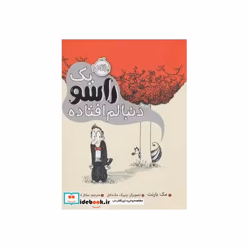 کتاب یک راسو دنبالم افتاده