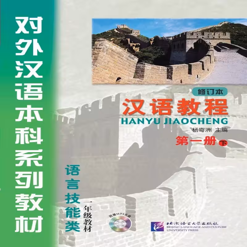 جیاوچنگ 1B | کتاب چینی Hanyu Jiaocheng 1B Textbook