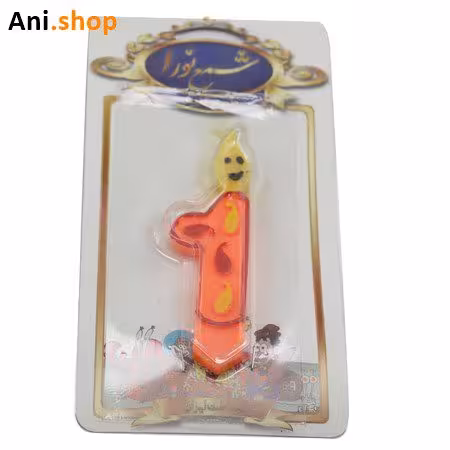 شمع عدد 1 کد 50