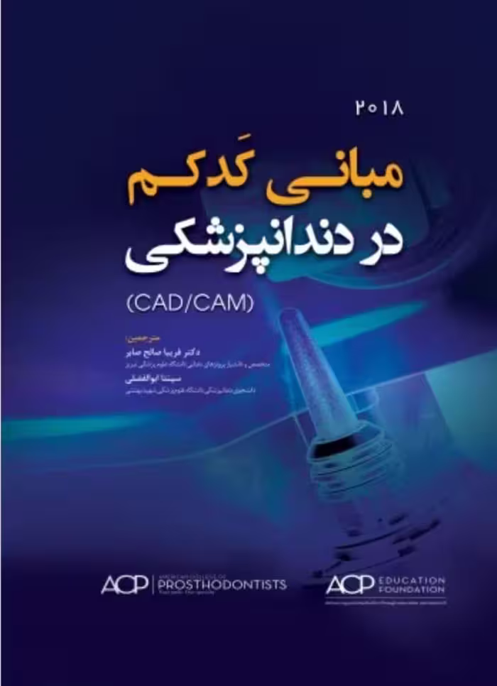 مبانی کدکم در دندانپزشکی