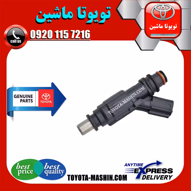 سوزن انژکتور تویوتا کمری 2005-2006 سیستم 4 سیلندر برند شرکتی تویوتا جنیون