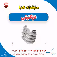 منیفولد هوا دیگنیتی