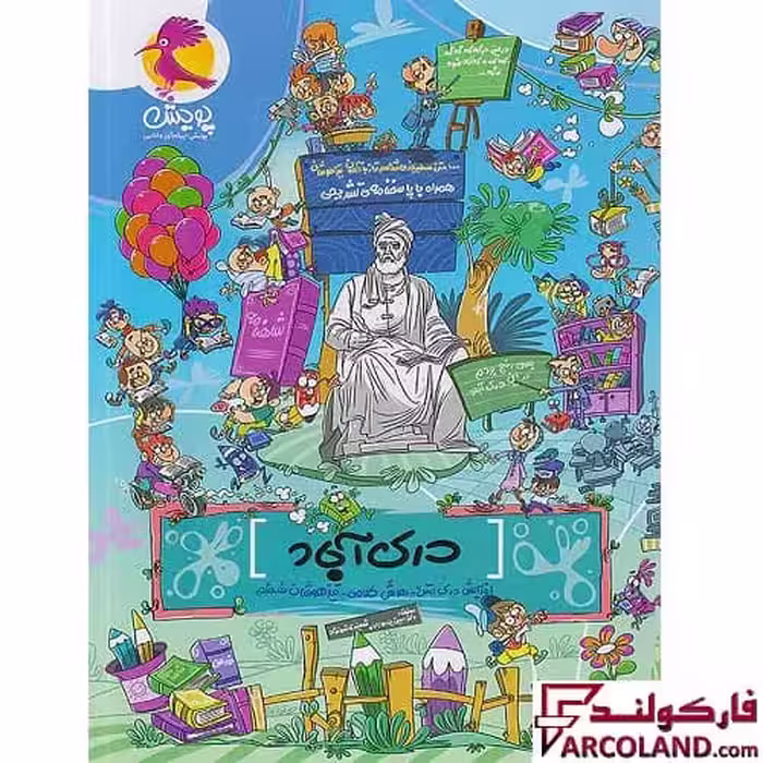 کتاب درک آباد ششم دبستان تیزهوشان پویش اندیشه خوارزمی