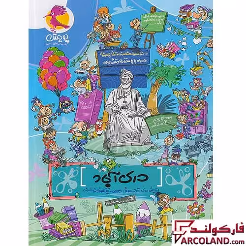 کتاب درک آباد ششم دبستان تیزهوشان پویش اندیشه خوارزمی