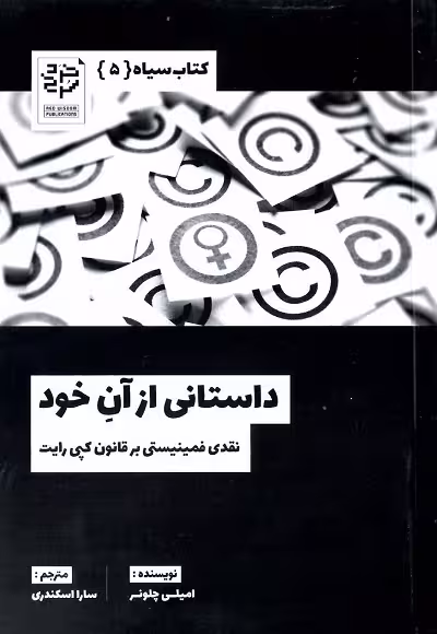 داستانی از آن خود