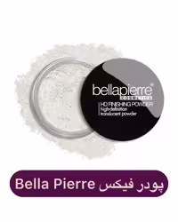 پودر تثبیت کننده آرایش Bella Pierre