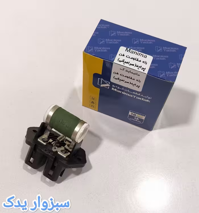 مقاومت فن پراید طرح قدیم (سرامیکی) برند Manima part