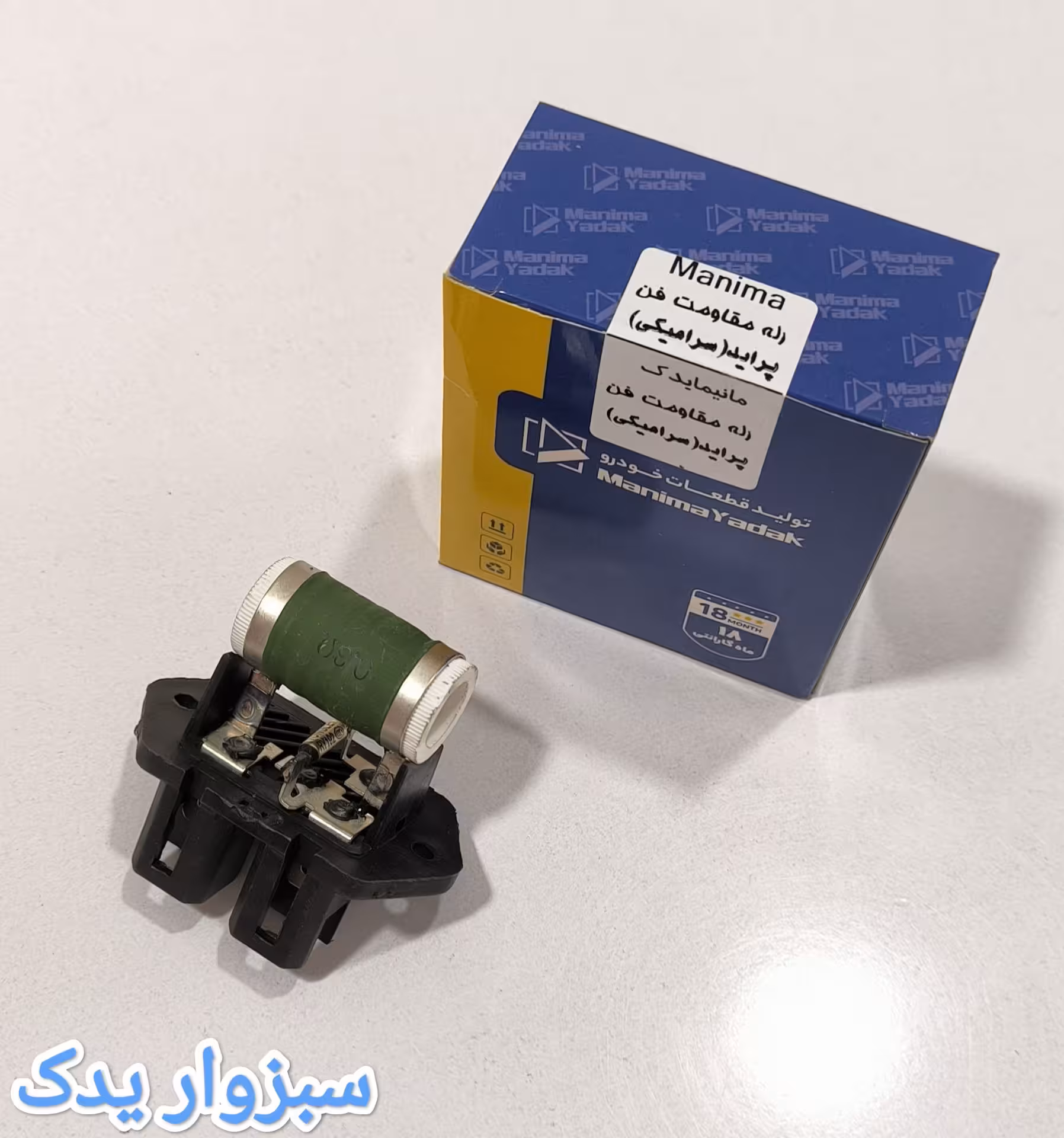 مقاومت فن پراید طرح قدیم (سرامیکی) برند Manima part