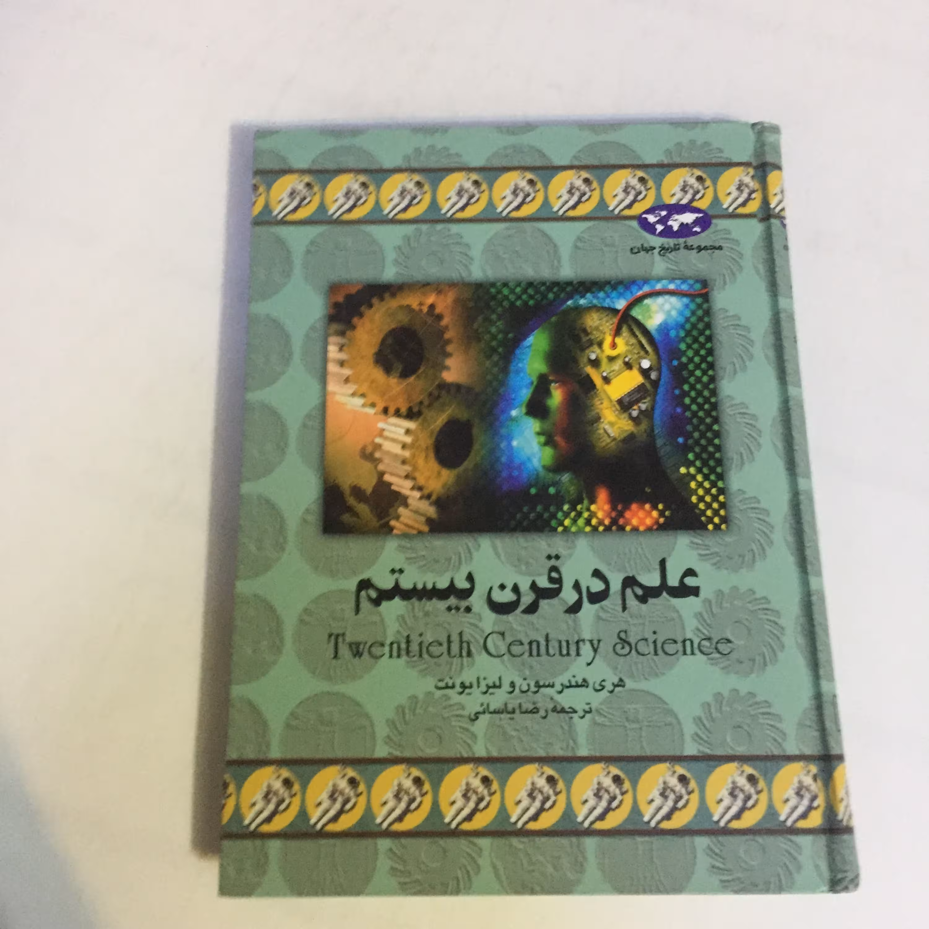 کتاب علم در قرن بیستم
