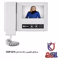 دربازکن تصویری تک نما مدل VDP-D70