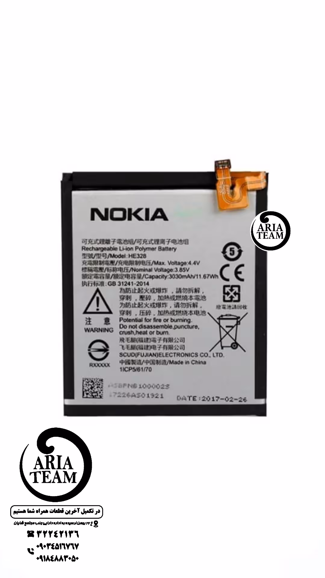 باطری نوکیا 8