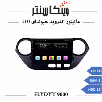 مانیتور هیوندای i10 برند فلای مدل FLYDYT 9000 رم 1
