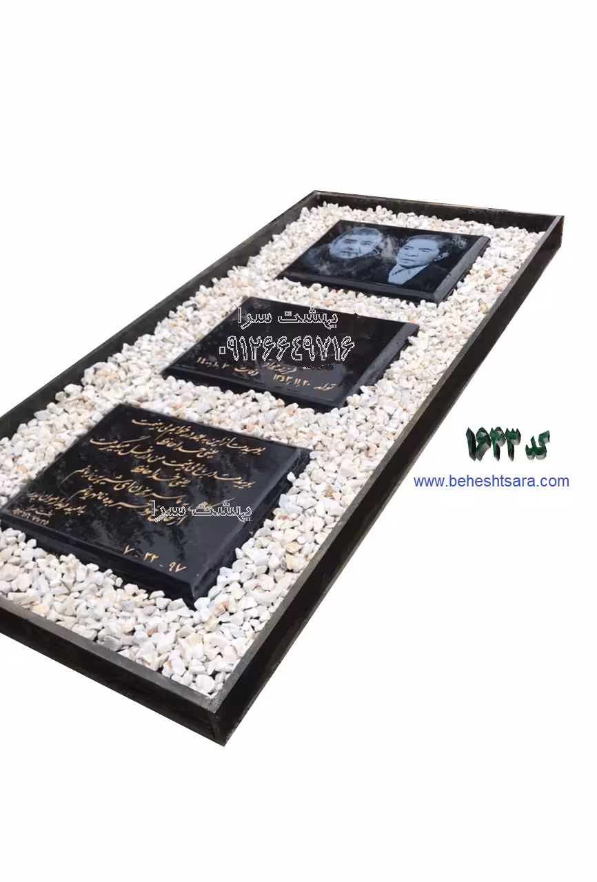 سنگ قبر مشکی belak + تکه ای باغچه ای کد 1643