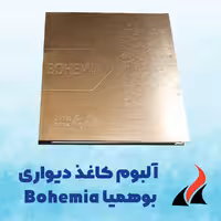 کاغذ دیواری مدرن بوهمیا BOHEMIA