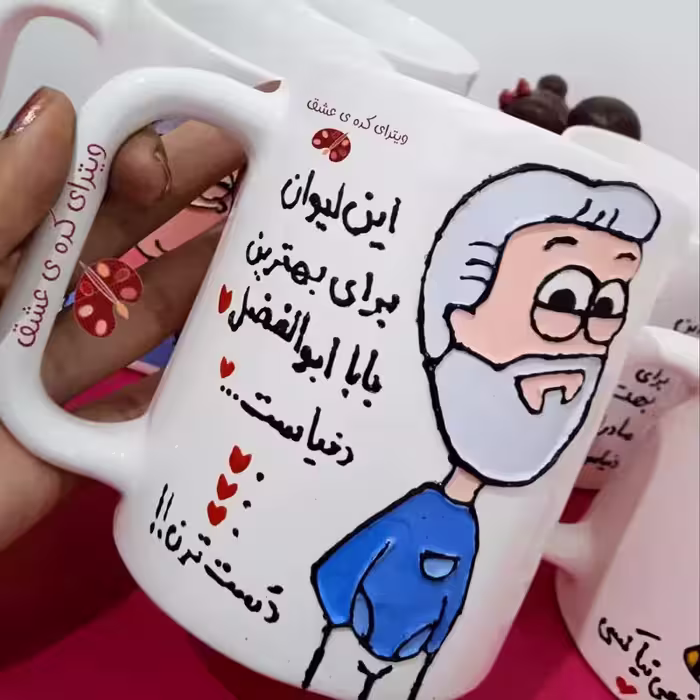 خرید ماگ-لیوان  پدرانه هدیه روز پدر  با متن دلخواه شما