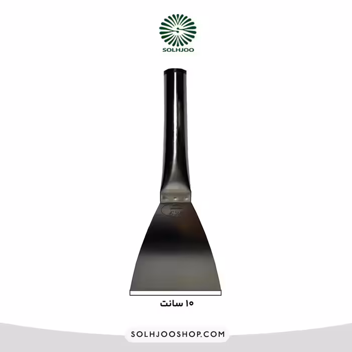 کاردک درجه‌یک تمام استیل 10 سانت