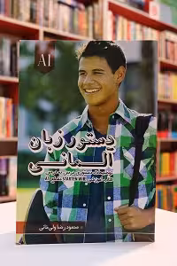 دستور زبان آلمانی Starten Wir A1