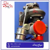 توربو شارژ تراکتور فرگوسن 299.800