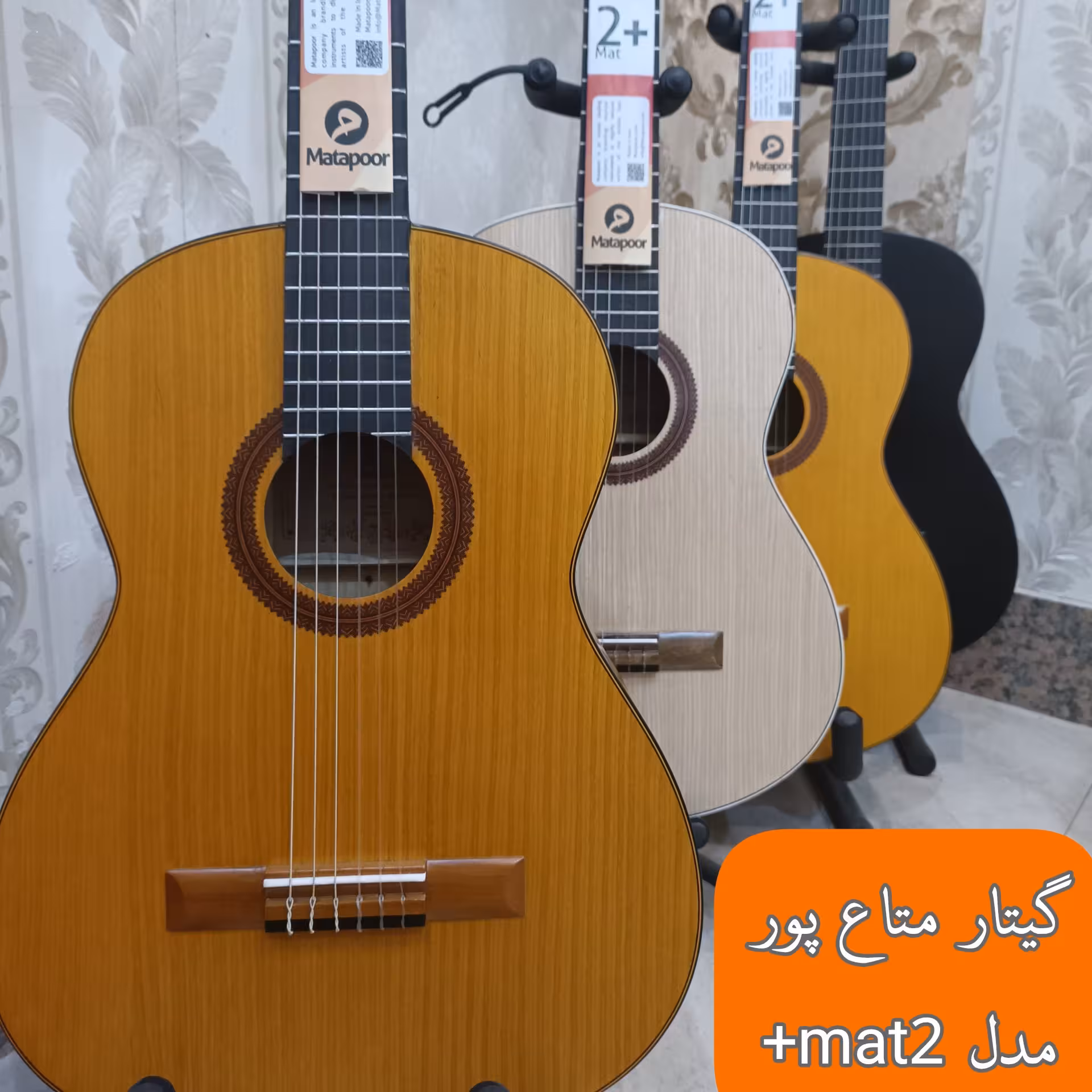 گیتار متاع پور 2 پلاس