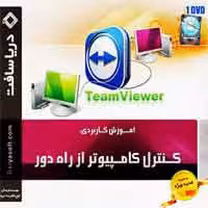 کنترل کامپیوتر از راه دور-دریاسافت