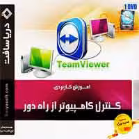 کنترل کامپیوتر از راه دور-دریاسافت