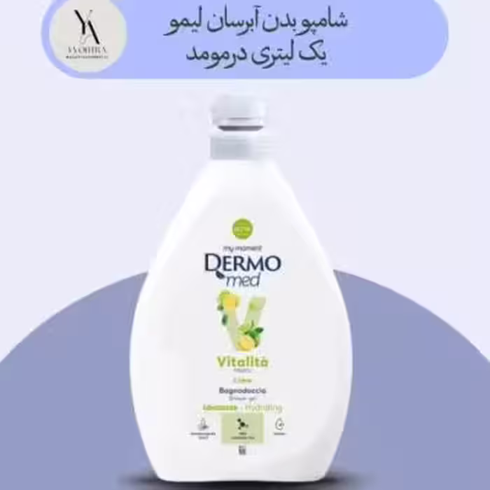 شامپو بدن لیمو درمومد یک لیتری Dermomed Vitality lime shower gel