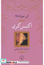 کتاب اگنس گری نشر نی