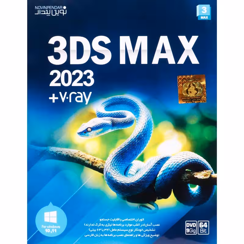 نرم افزار 3DS Max 2023   V.Ray 1DVD9 نوین پندار