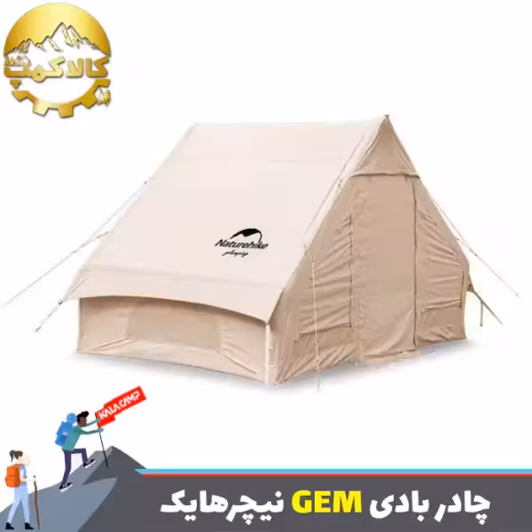 چادر بادی GLAMPING نیچرهایک مدل NH20ZP009