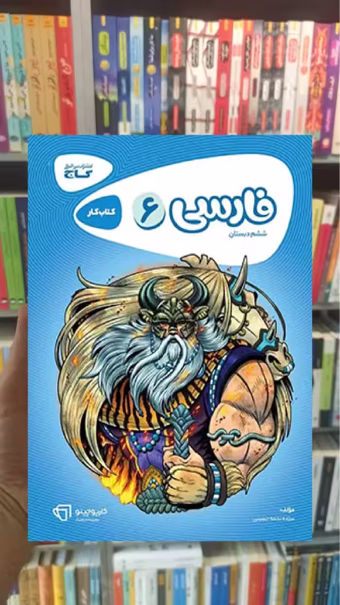 فارسی ششم سری کارپوچینو