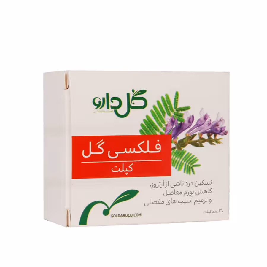 کپلت فلکسی گل گل دارو 30 عدد