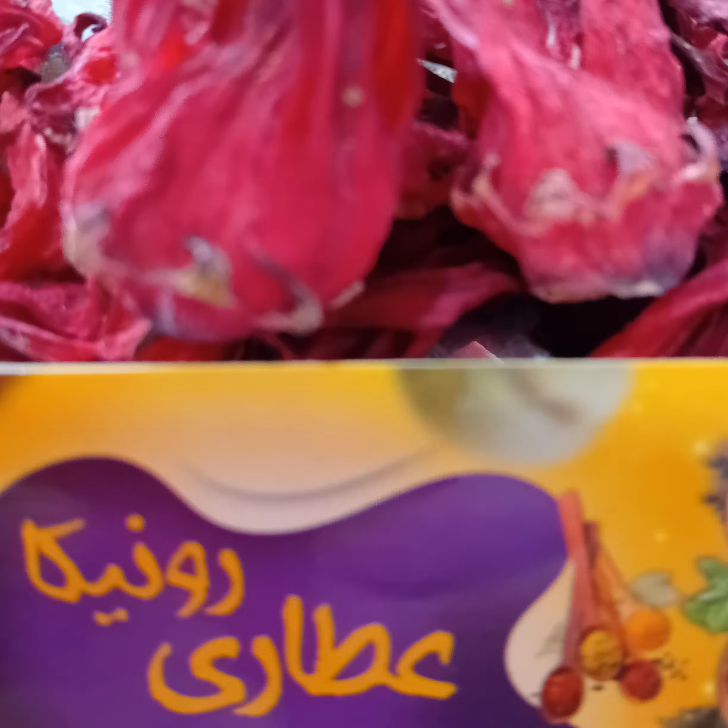 چای ترش درجه یک مکه کیفیت فوق العاده  عالی پایین آورنده فشار خون  تقویت قلب 