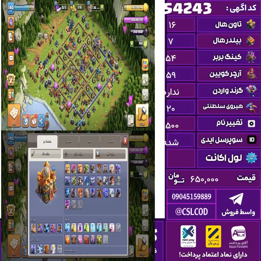 اکانت کلش لول 140 تاون 16 لول 54 کویین 59 واردن  رویال چمپیون 20 شاهزاده مینیون 38 تغییرنام 1500 کد 54243
