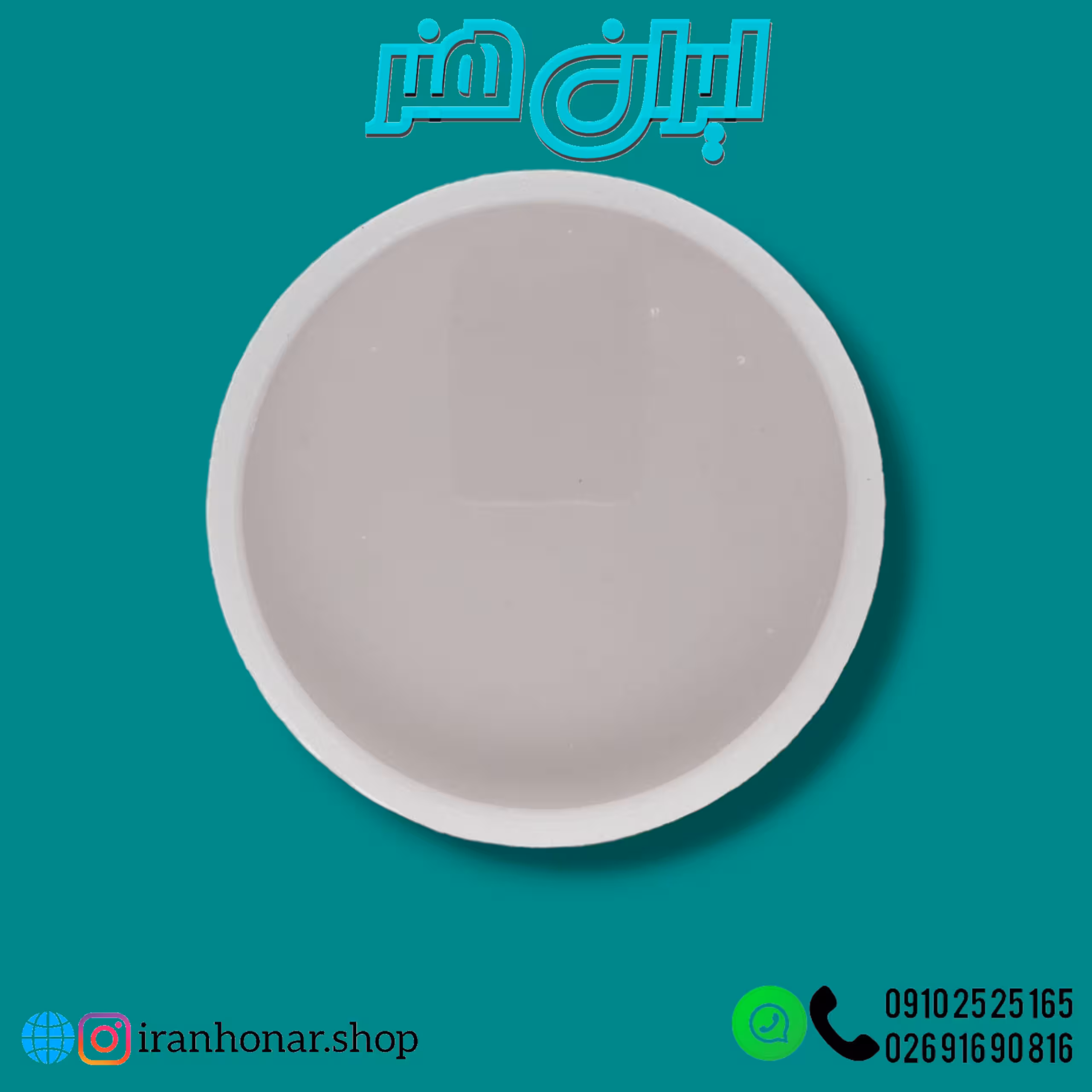 قالب دایره ساده 12سانت