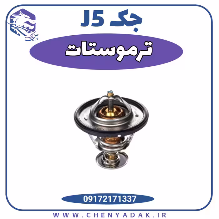 ترموستات جک j5