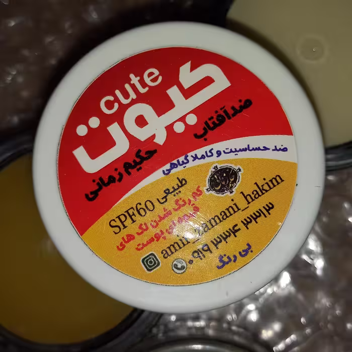 ضد آفتاب گیاهی spf60، مناسب همه پوست ها