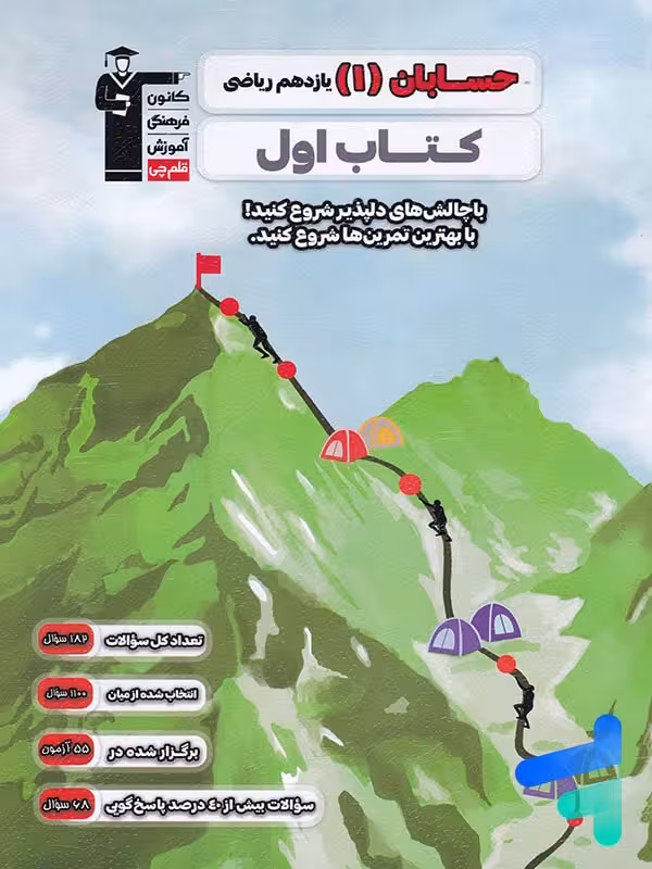 کتاب اول حسابان یازدهم قلم چی