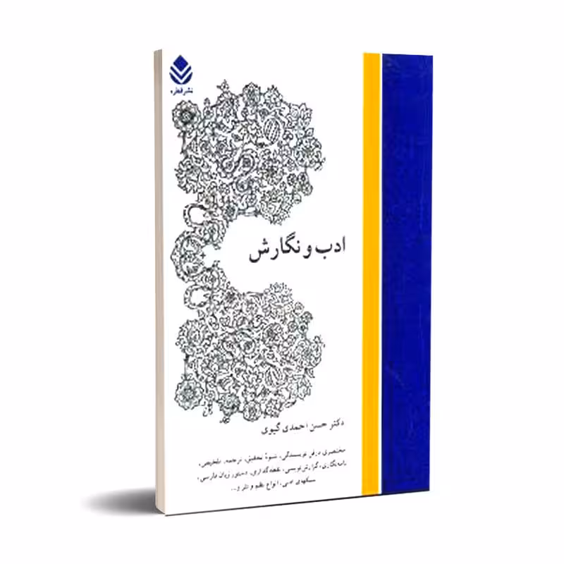 ادب و نگارش