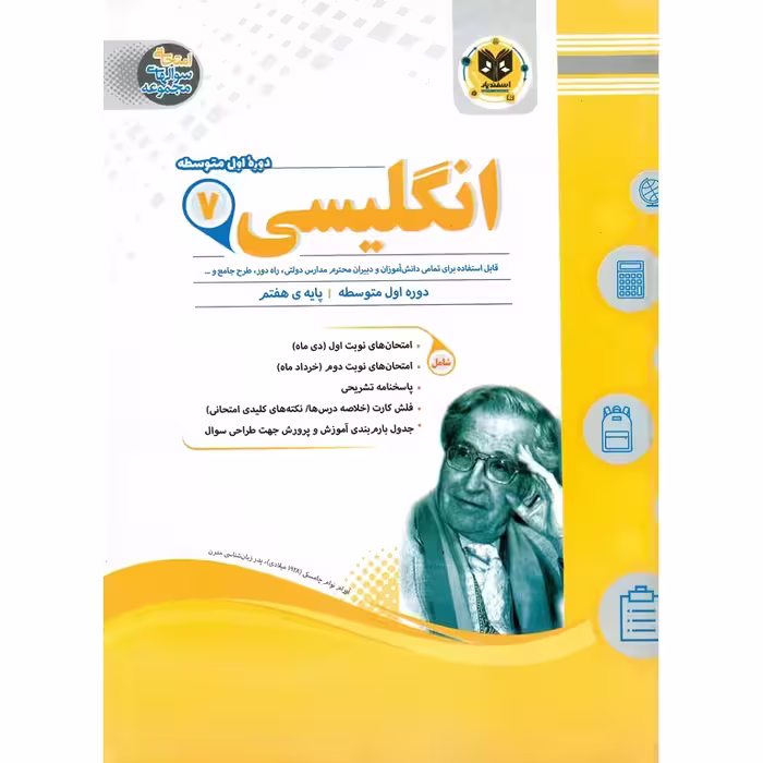 نمونه سوال انگلیسی هفتم اسفندیار