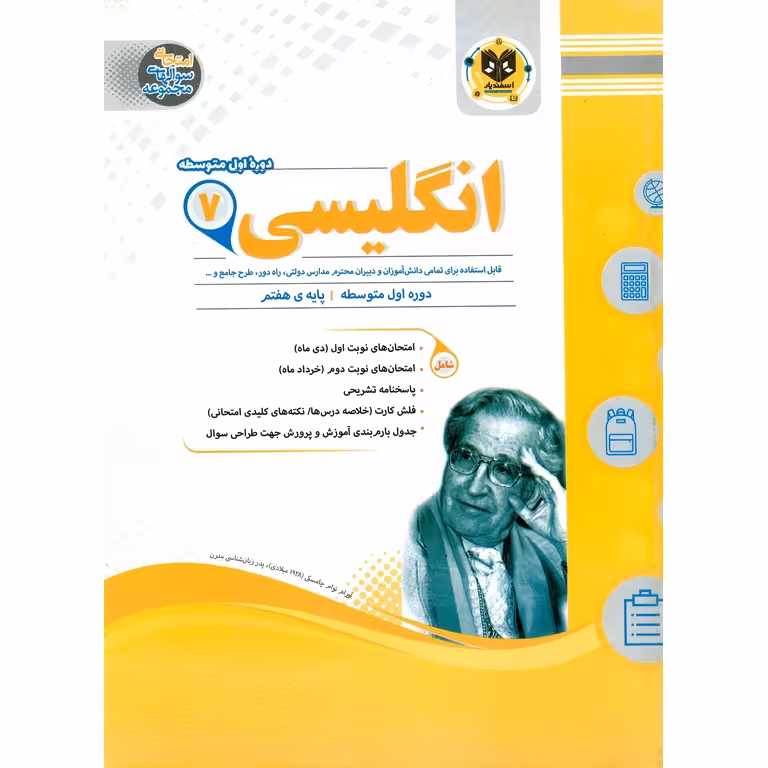نمونه سوال انگلیسی هفتم اسفندیار