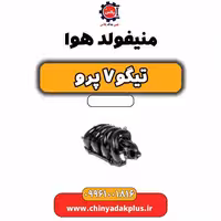 منیفولد هوا تیگو 7 پرو