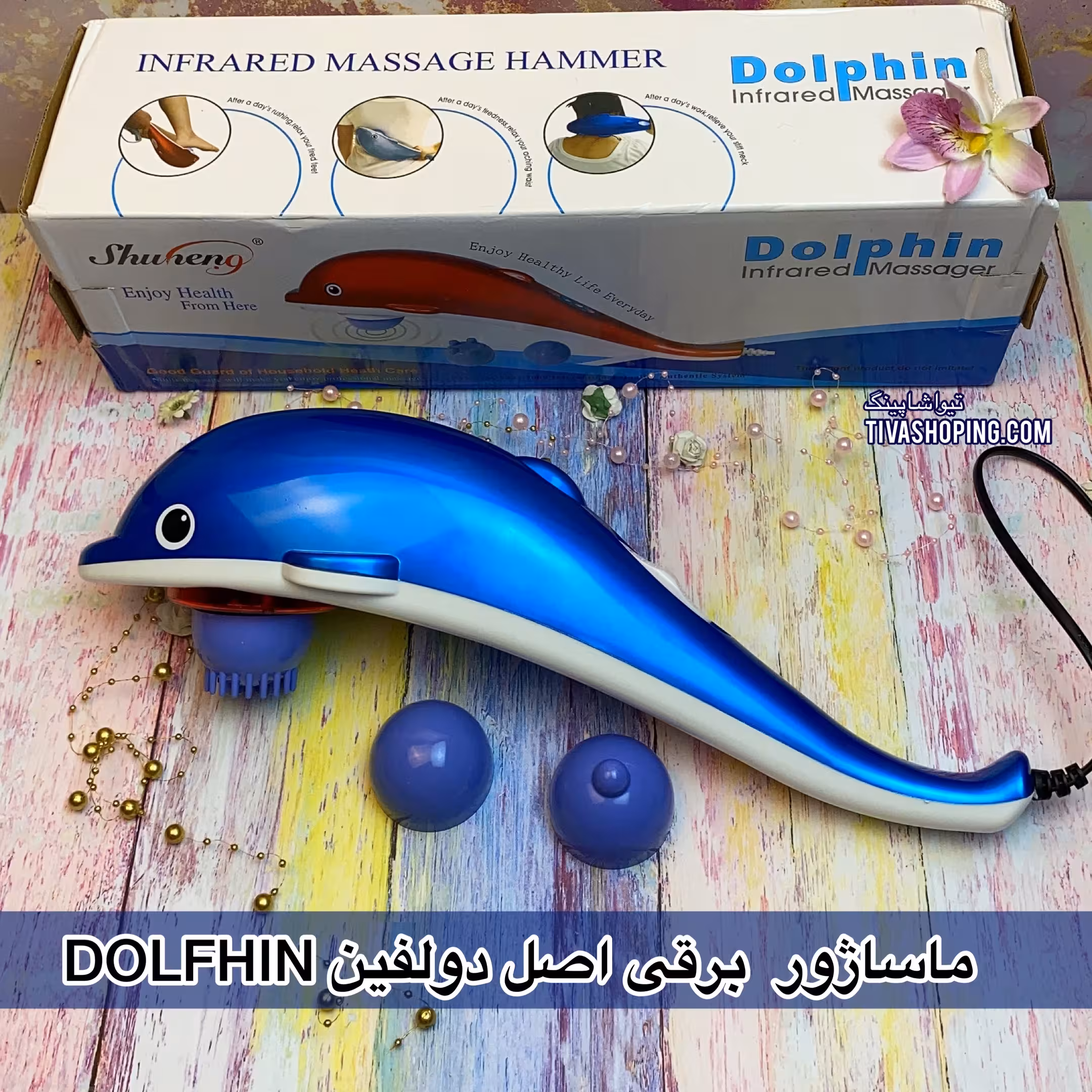 ماساژور دولفینی اصل مدل KL با سه سری متفاورت و دو حالت ماساژ حرکتی و چرخشی 