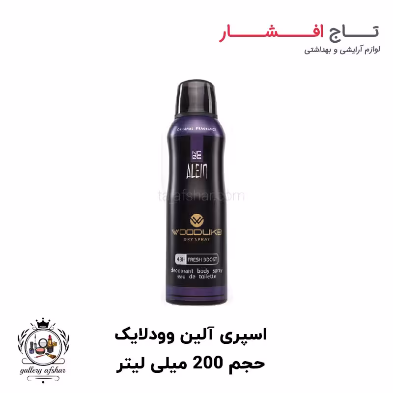 اسپری بدن وودلایک مدل آلین