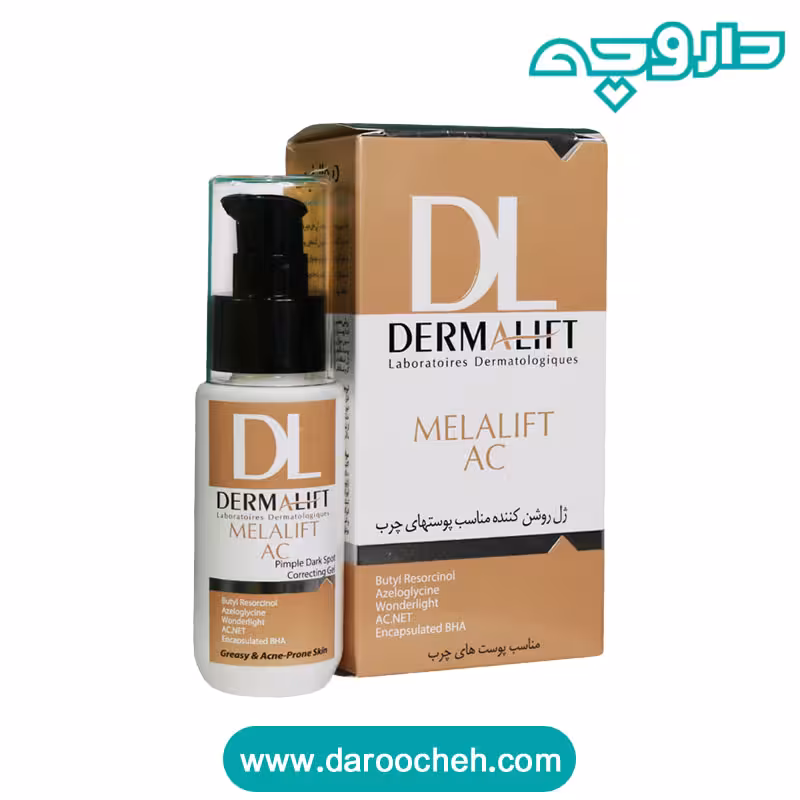 ژل روشن کننده پوست چرب درمالیفت