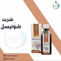 شربت شونیسل 55 سی سی لاویگل